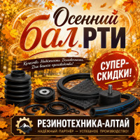 Осенний бал РТИ