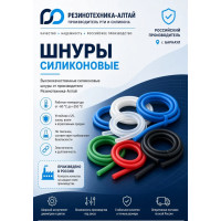 Силиконовые шнуры от «РЕЗИНОТЕХНИКА-АЛТАЙ»: инженерная точность в каждом миллиметре